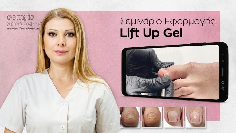 Σεμινάριο Lift Up Gel by Somfis