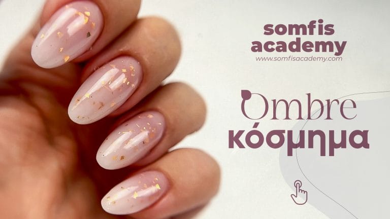 Ombre Κόσμημα